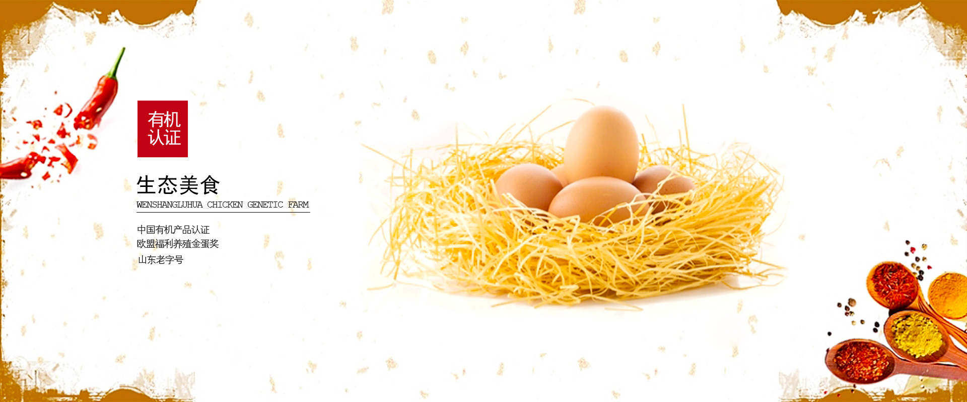 ����«�������ֳ� - ɽ������ũ���Ƽ��ɷ����޹�˾  