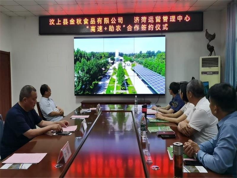 济菏运管中心与金秋食品签署“高速+助农”合作签约